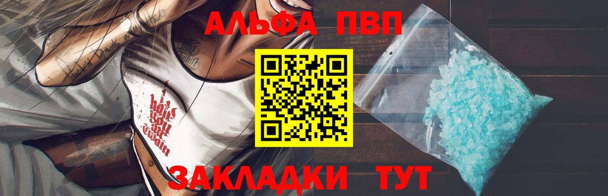 Геленджик  Alfa_PVP  Вход с VPN  APVP СК  APVP кристаллы 