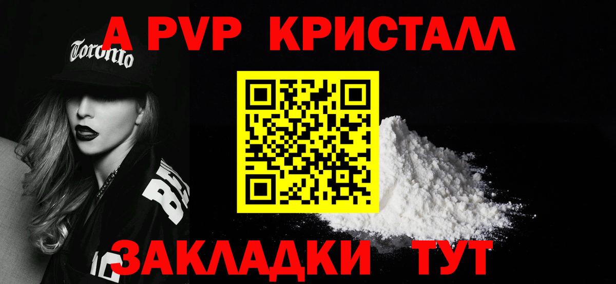 Альфа ПВП Crystall Геленджик