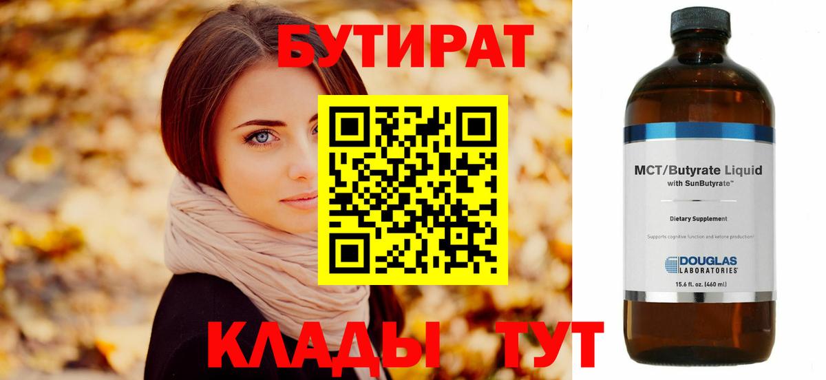 Бутират бутик Геленджик