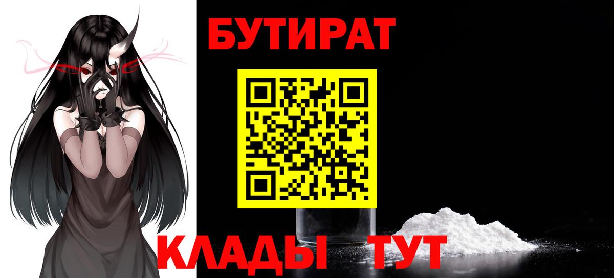 Геленджик  Бутират вода  Вход с VPN 