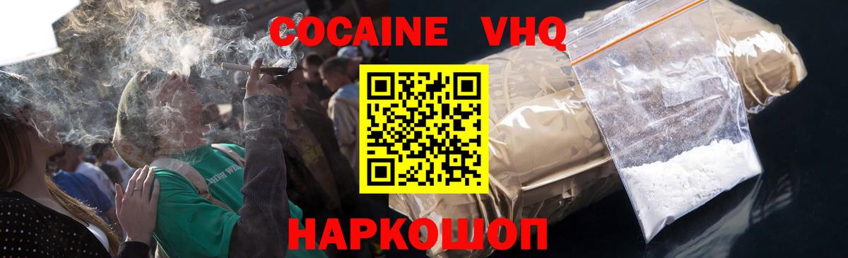 Геленджик  Кокаин Боливия  Cocaine  Вход с VPN  КОКАИН Fish Scale 