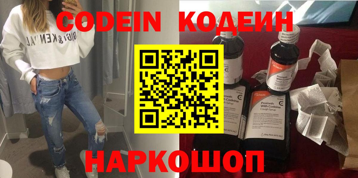 Codein напиток Lean (лин)  Вход с VPN  Геленджик  Кодеин Purple Drank 
