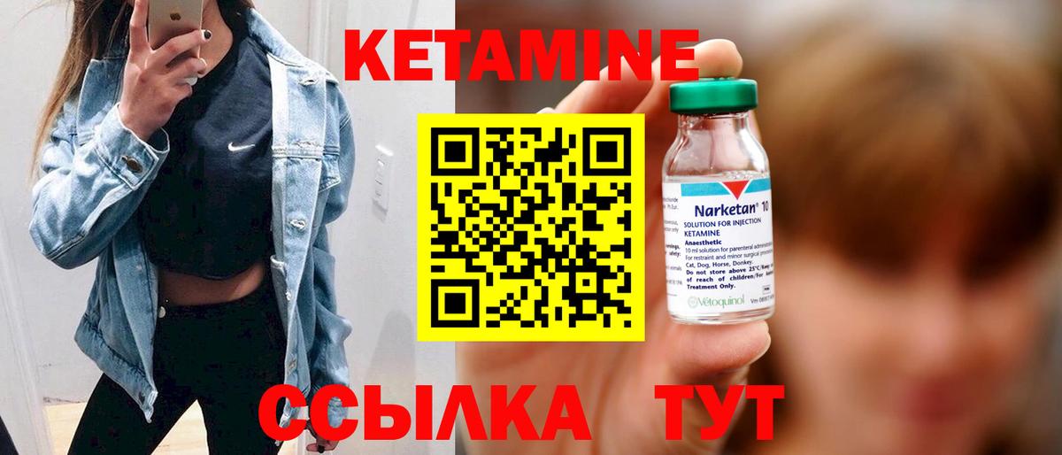 КЕТАМИН ketamine  Вход с VPN  Геленджик 