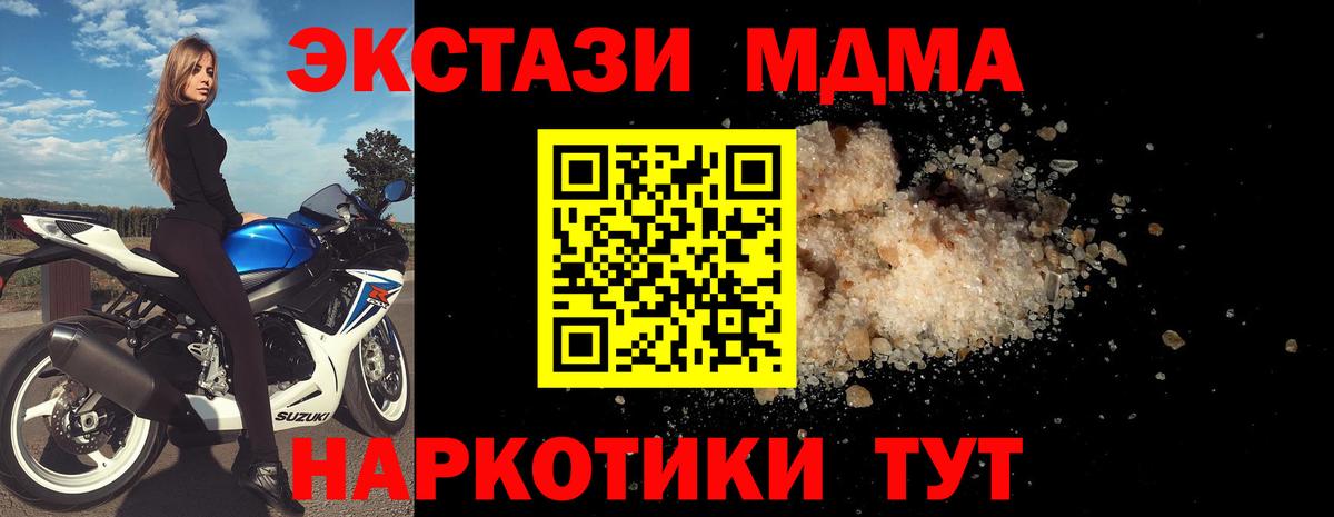 MDMA молли Геленджик