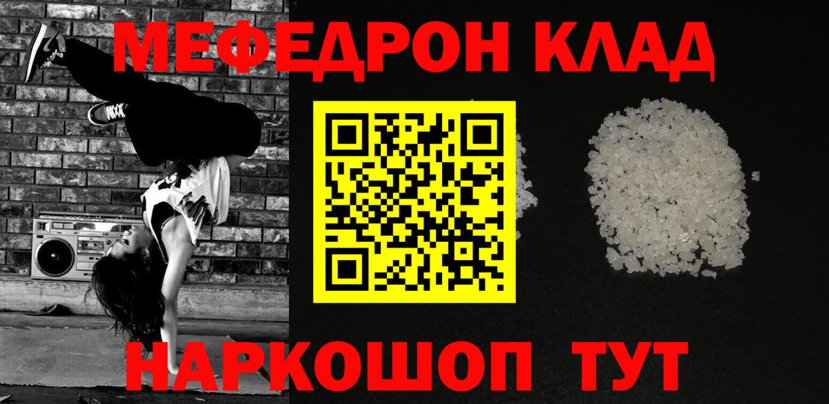 Меф  Геленджик