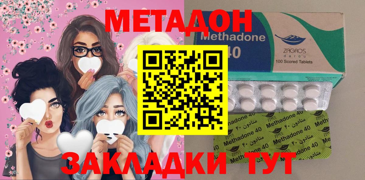 МЕТАДОН кристалл Геленджик