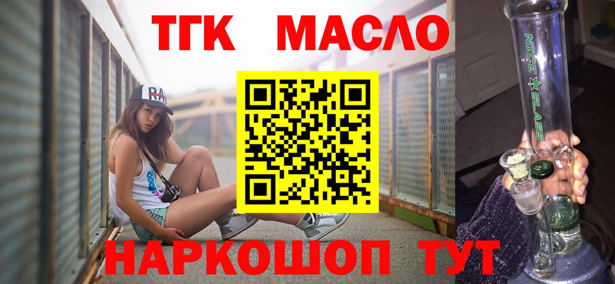 Дистиллят ТГК концентрат  ТГК вейп с тгк  Вход с VPN  где можно купить наркотик    сайт  Геленджик 